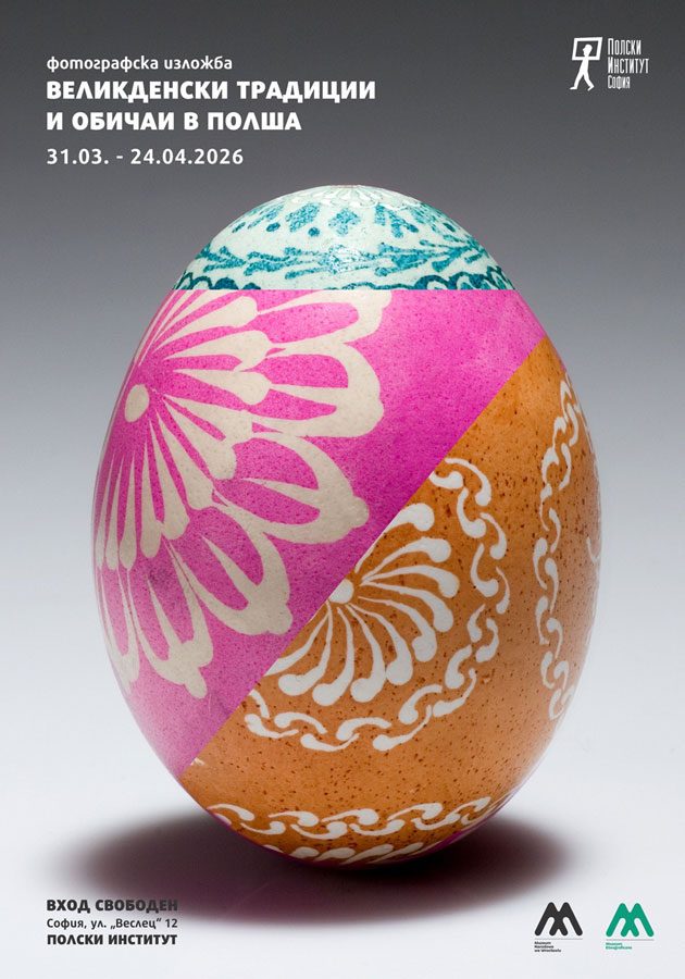 Pisanki z ME w Bułgarii